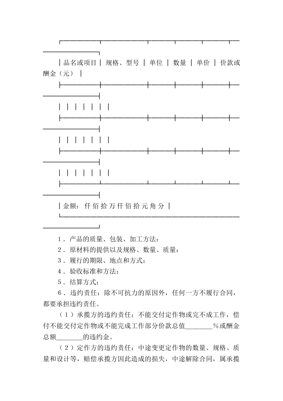 精选承揽合同模板集锦七篇_第3页