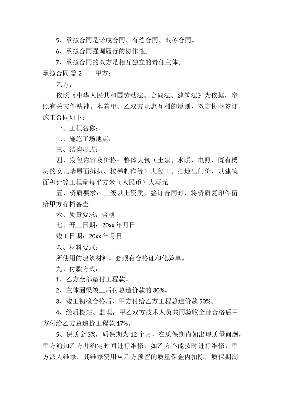 精选承揽合同汇总9篇_第2页