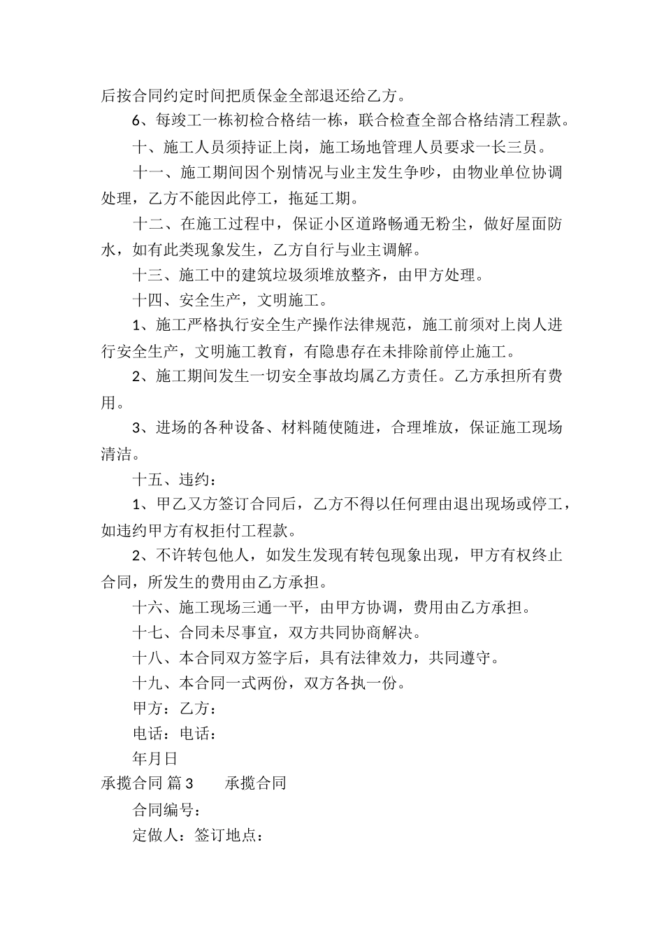 精选承揽合同汇总9篇_第3页