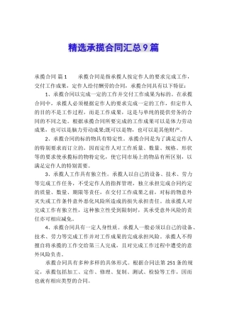 精选承揽合同汇总9篇