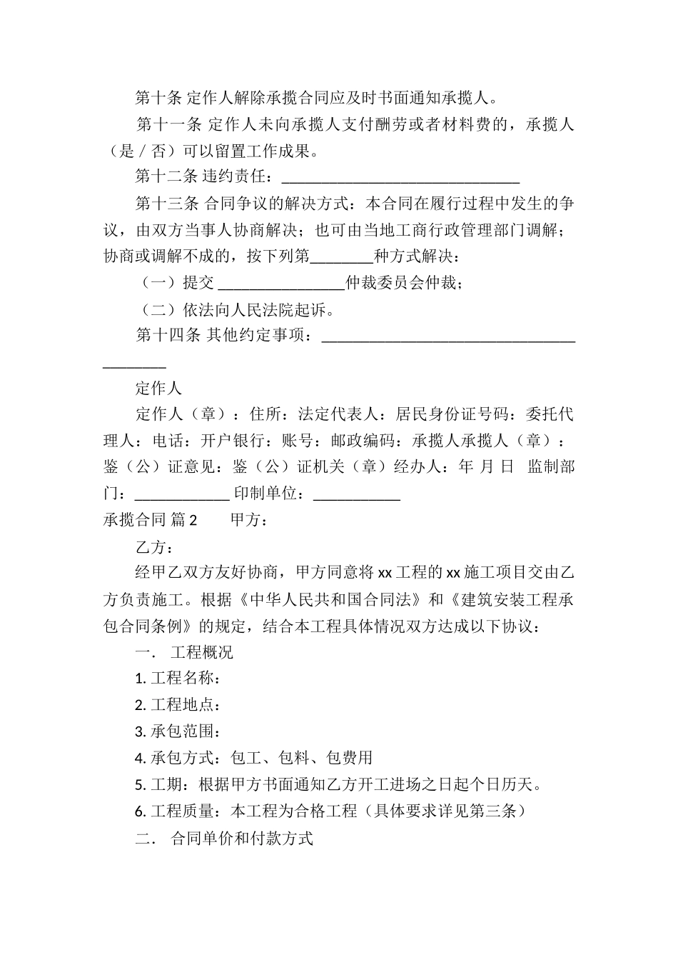 精选承揽合同汇总六篇_第2页