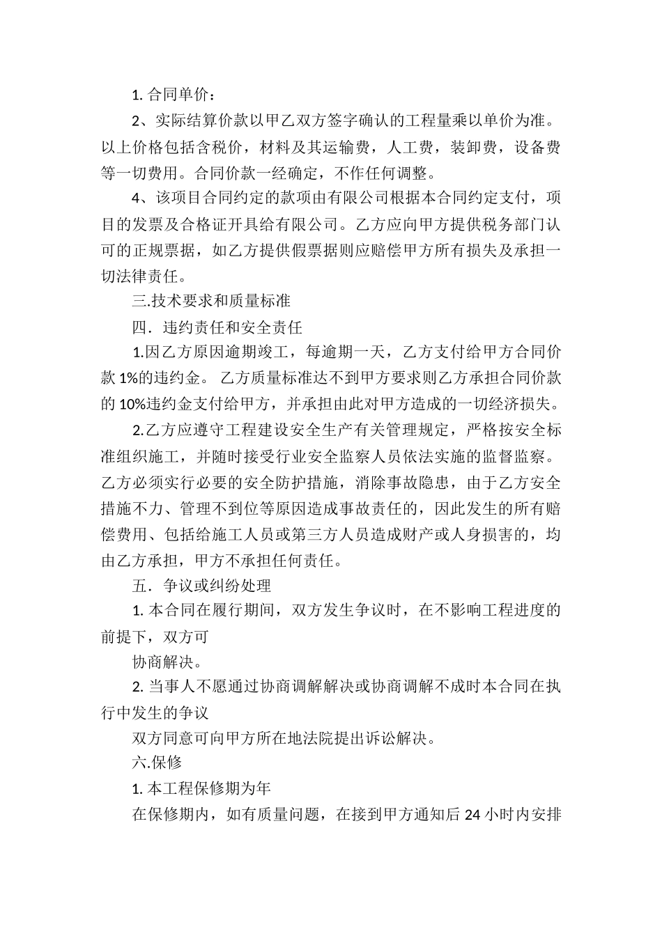 精选承揽合同汇总六篇_第3页