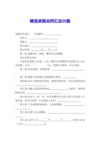 精选承揽合同汇总六篇