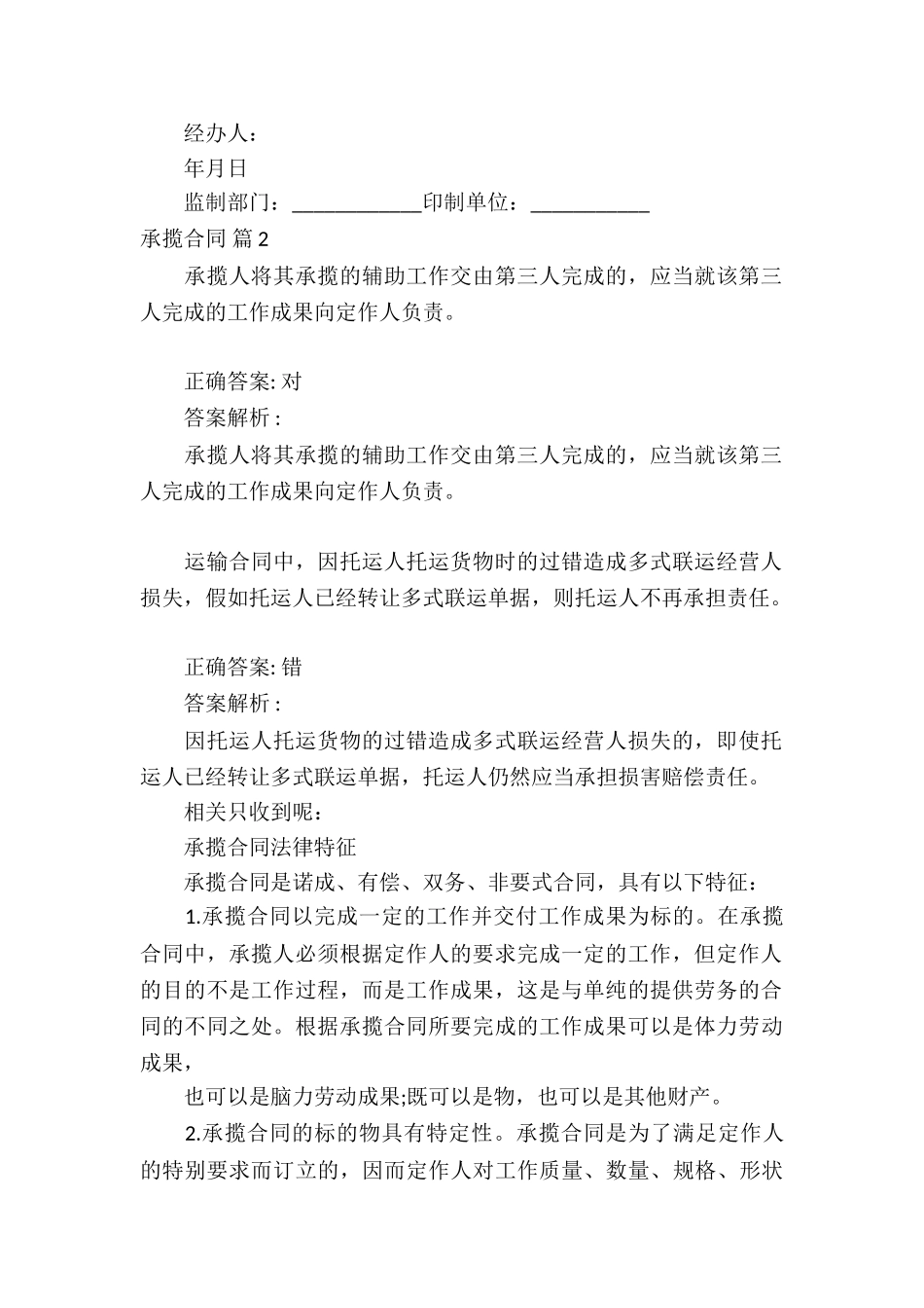 精选承揽合同模板锦集七篇_第3页