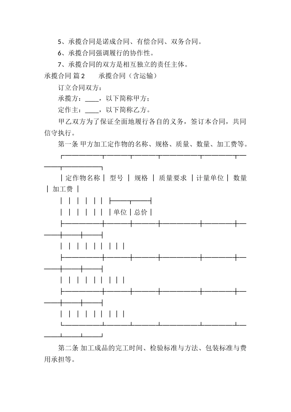 精选承揽合同汇总十篇_第2页