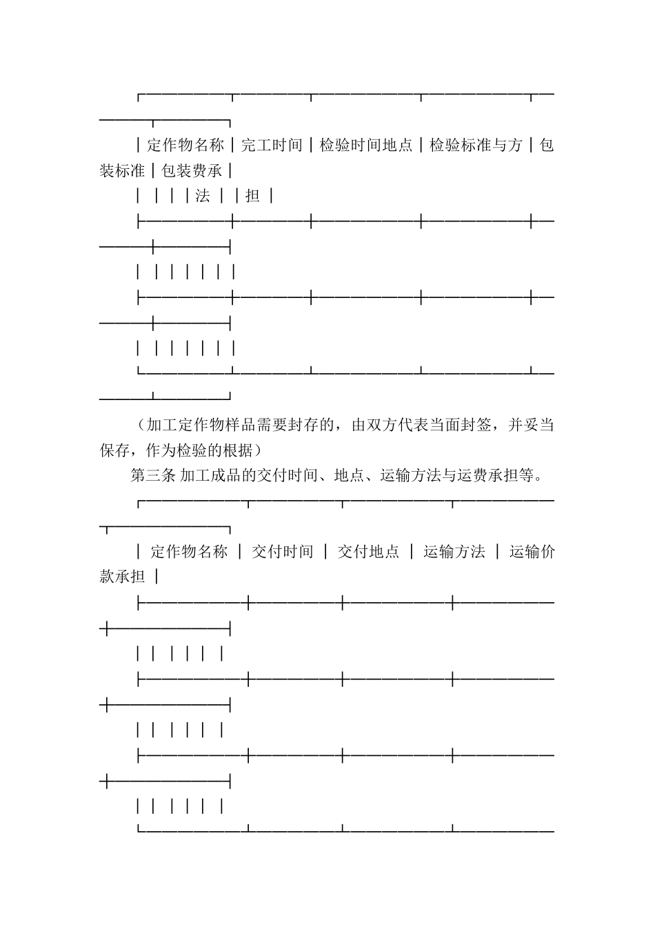 精选承揽合同汇总十篇_第3页
