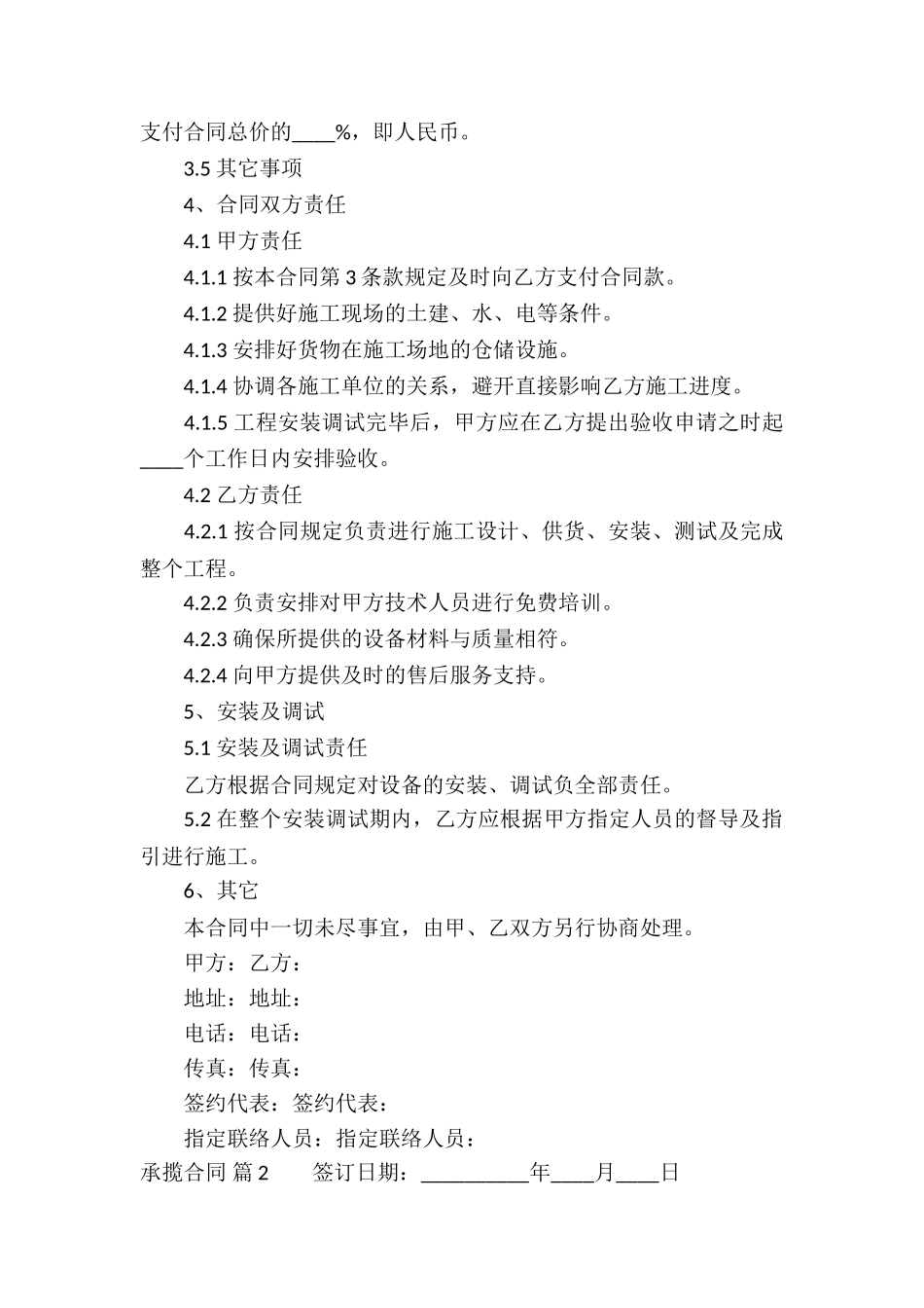 精选承揽合同模板集锦10篇_第2页