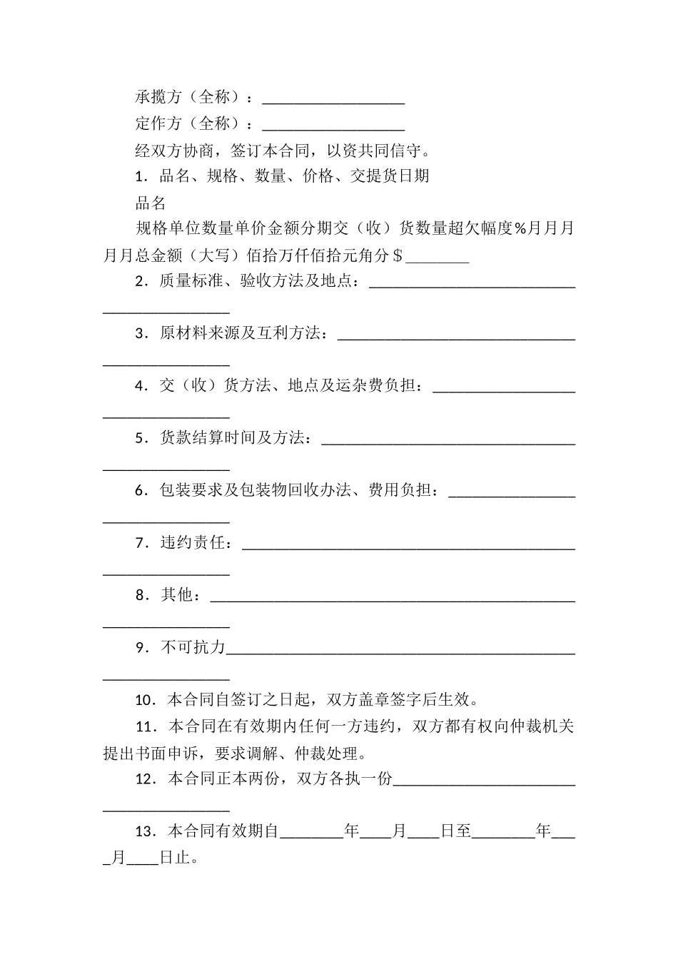 精选承揽合同模板集锦10篇_第3页