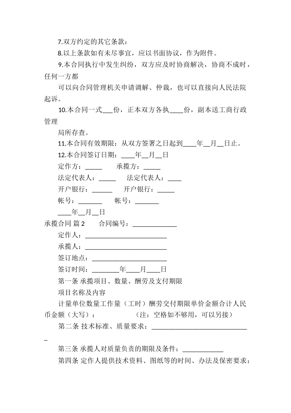 精选承揽合同汇编7篇_第2页