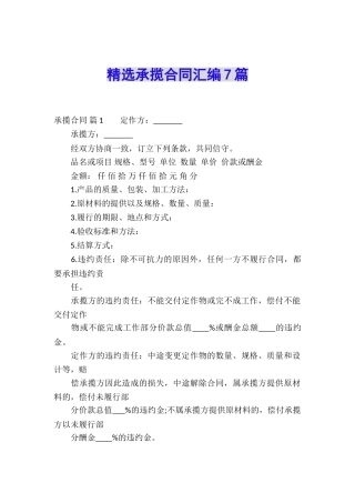 精选承揽合同汇编7篇
