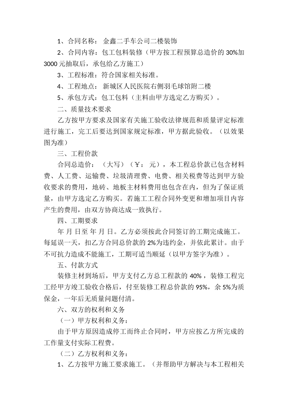 精选承揽合同汇编6篇_第3页