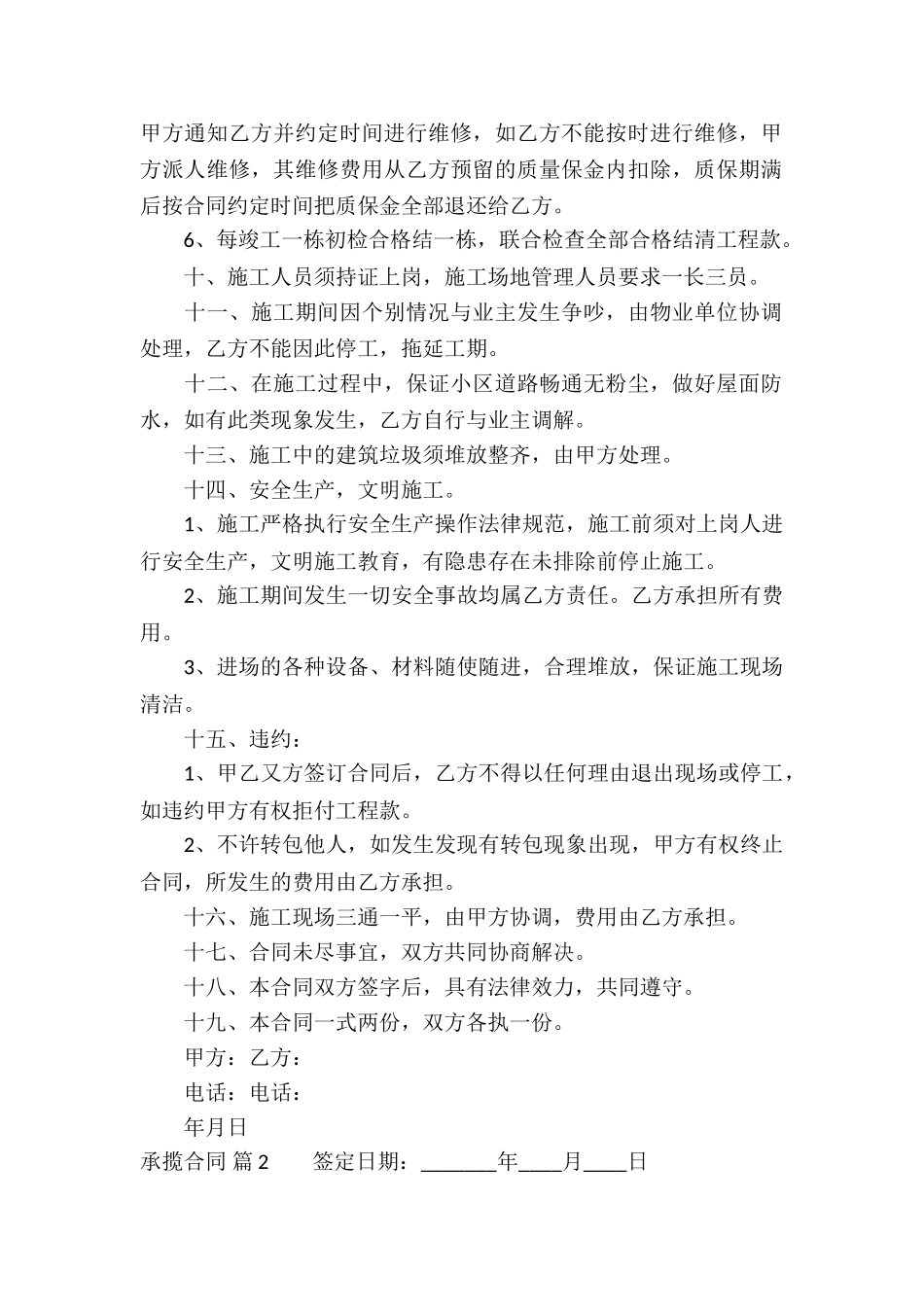 精选承揽合同汇总5篇_第2页