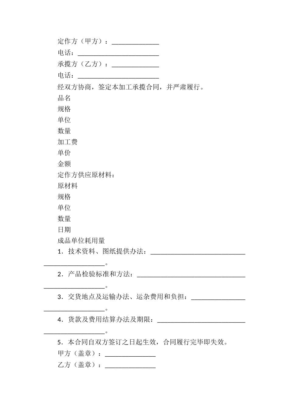 精选承揽合同汇总5篇_第3页