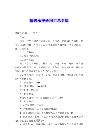 精选承揽合同汇总5篇