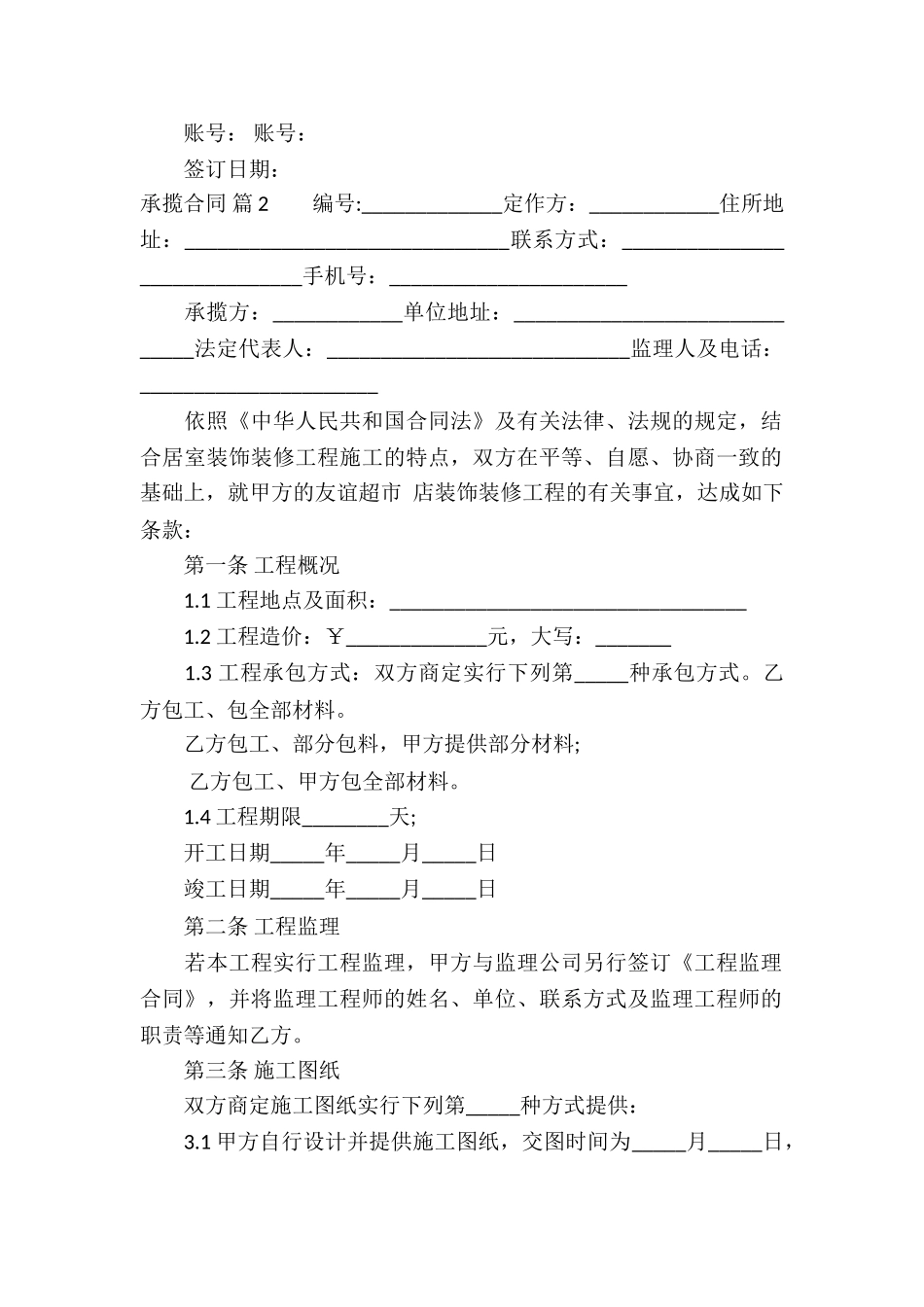 精选承揽合同汇编五篇_第2页