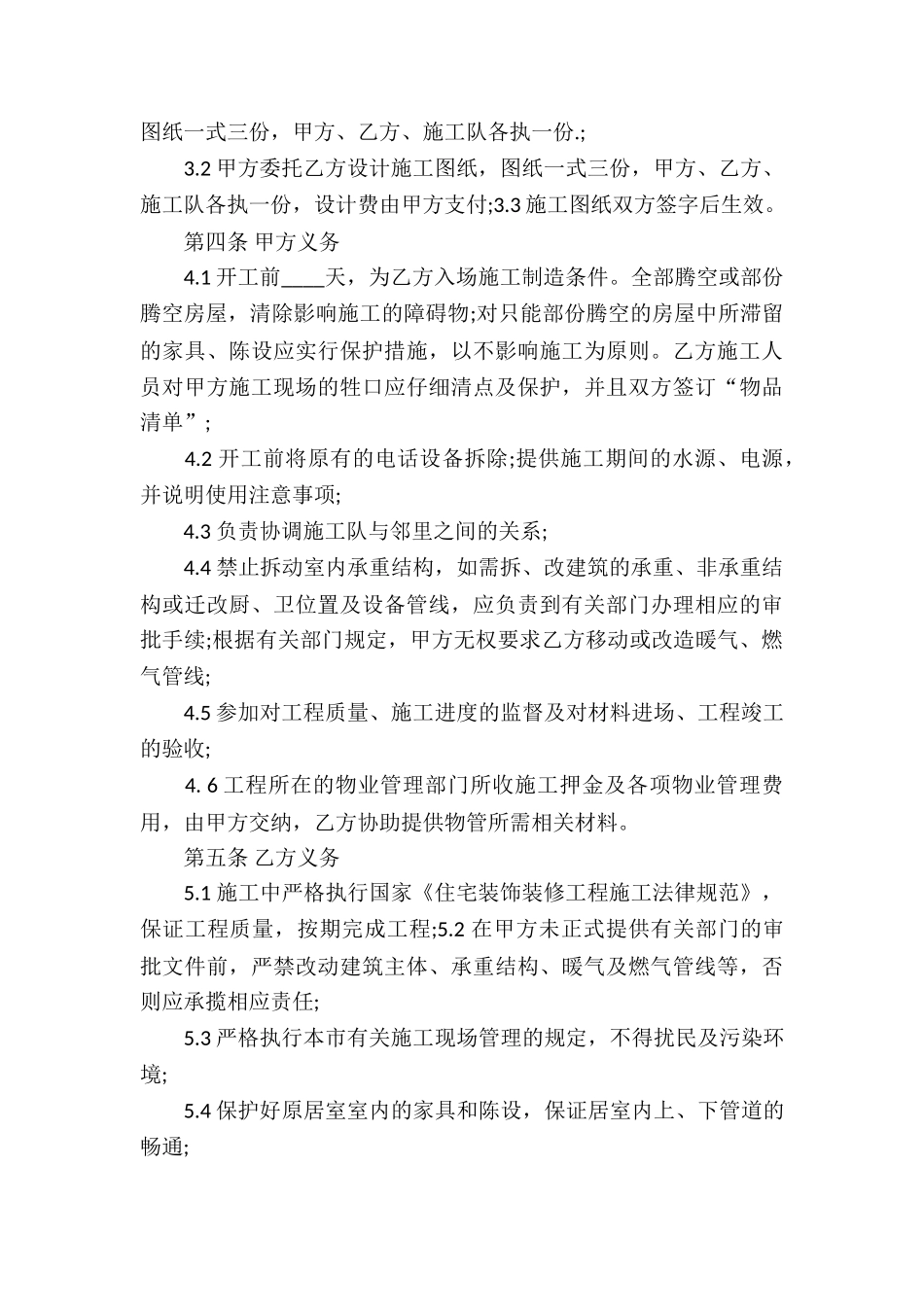 精选承揽合同汇编五篇_第3页