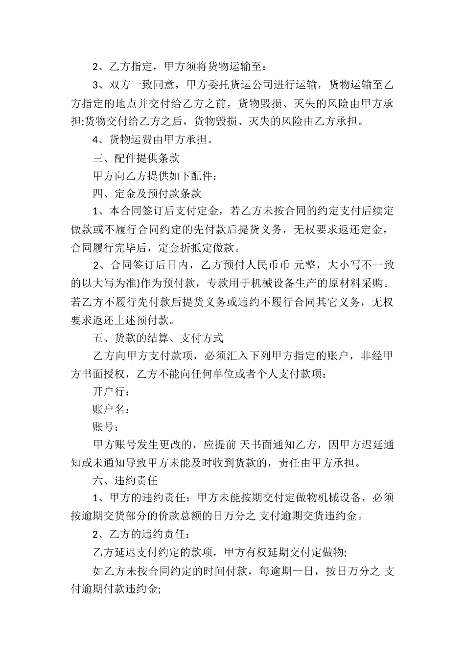 精选承揽合同锦集六篇_第2页