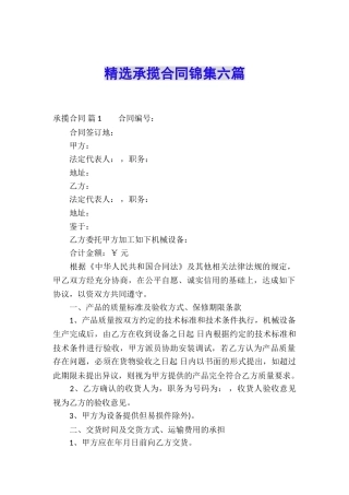 精选承揽合同锦集六篇