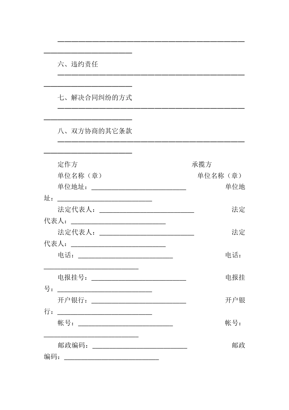 精选承揽合同汇总八篇_第2页