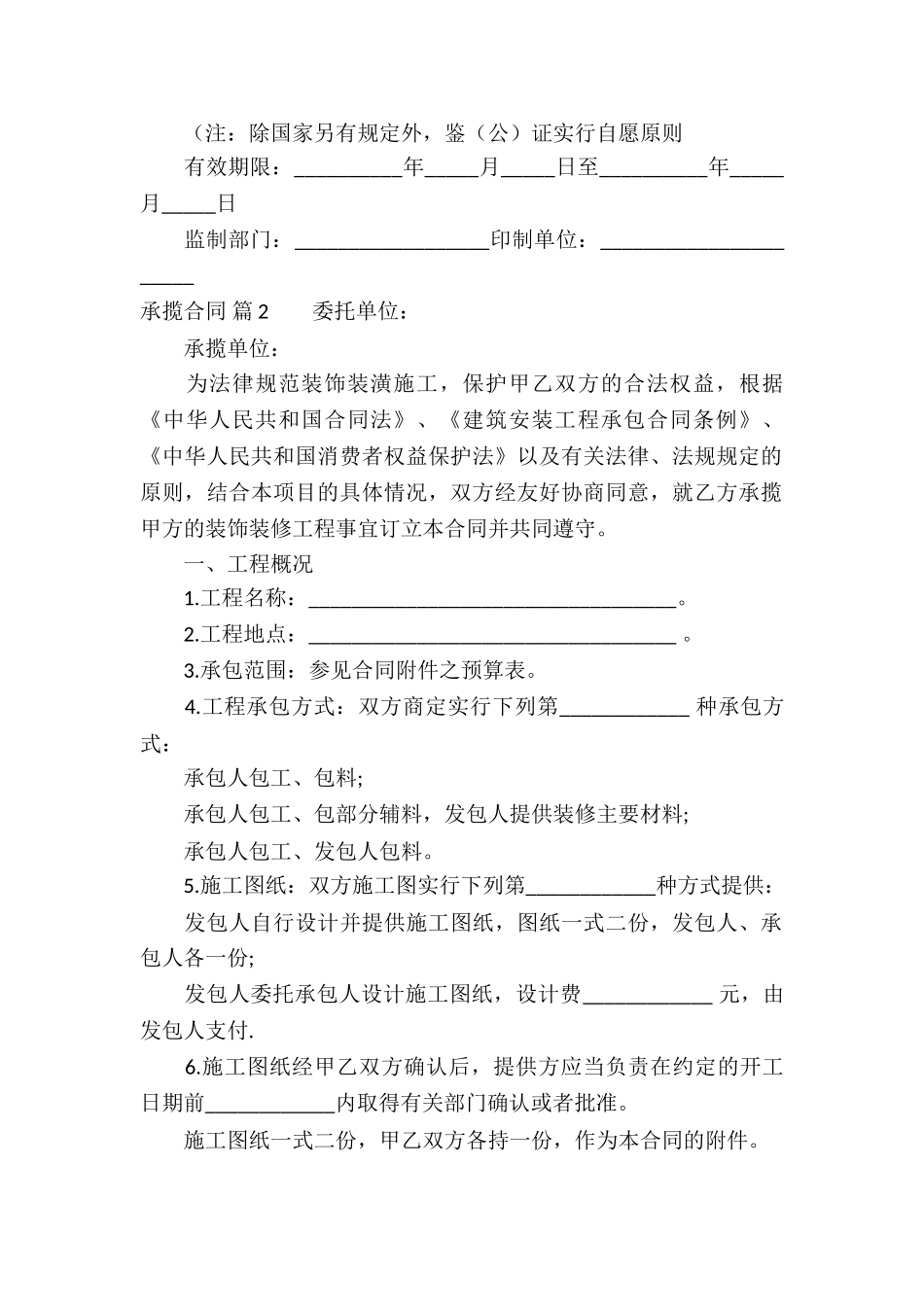 精选承揽合同汇总八篇_第3页