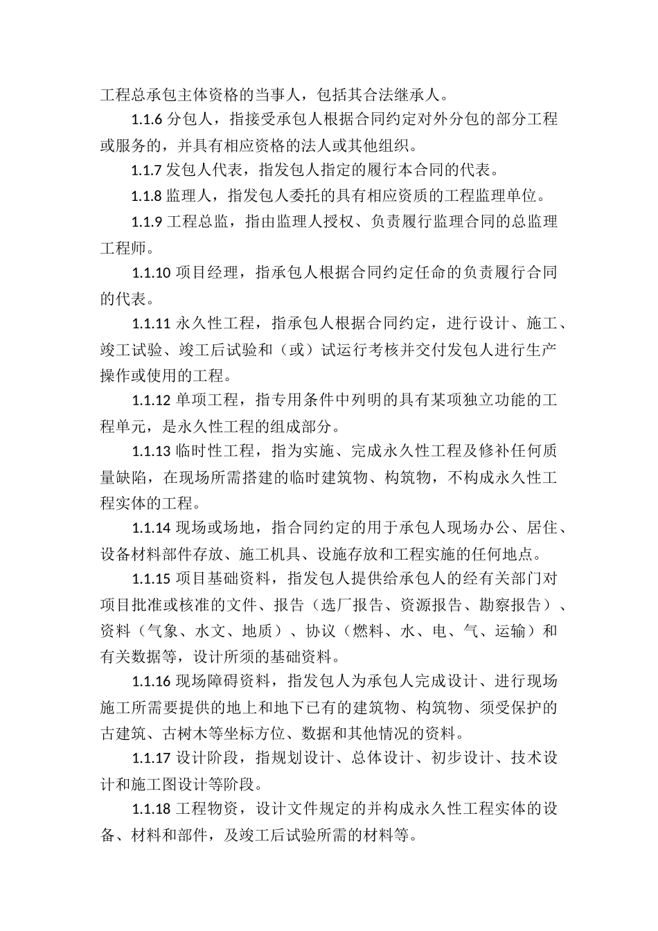 精选承揽合同锦集5篇_第3页