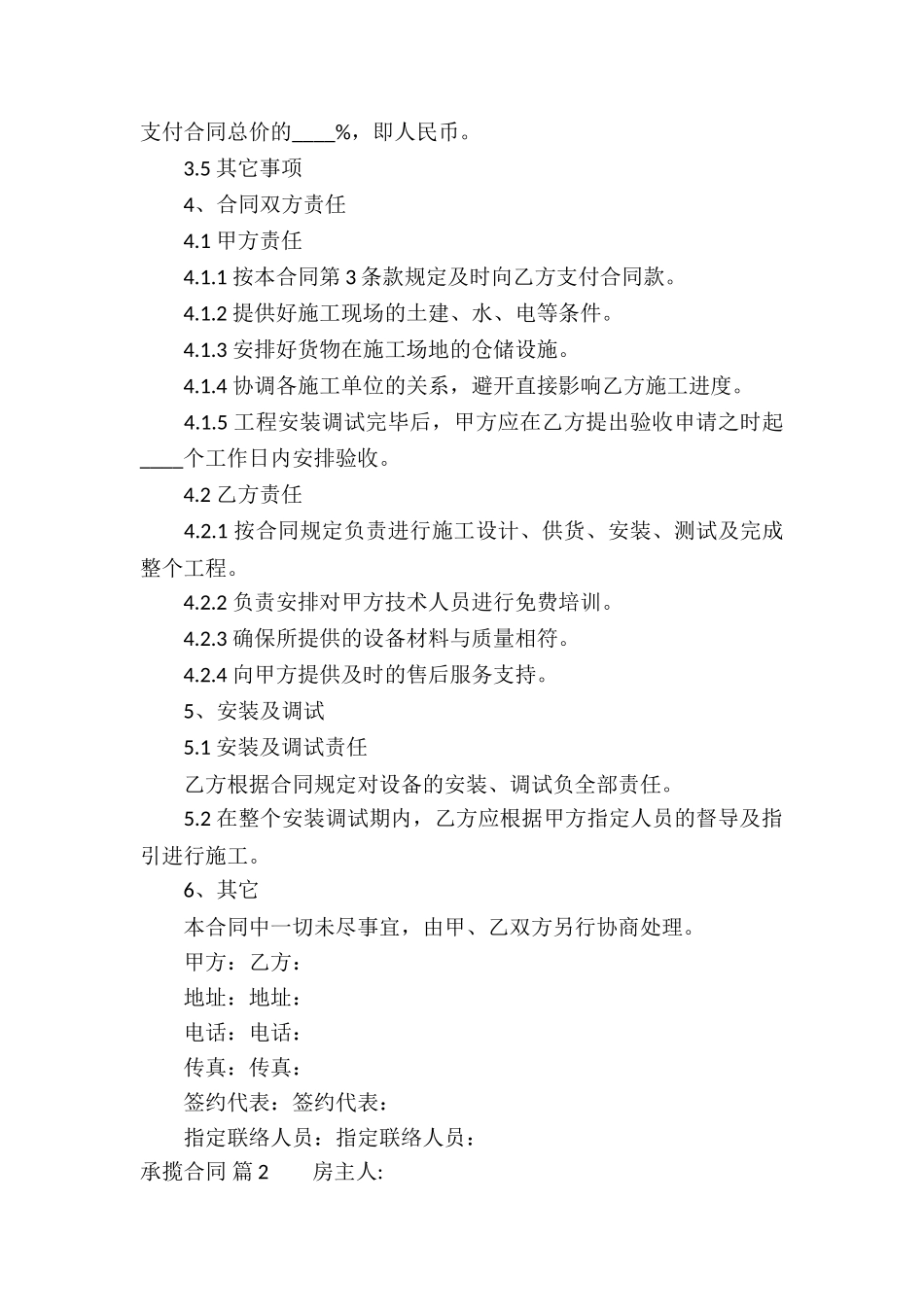 精选承揽合同汇编九篇_第2页