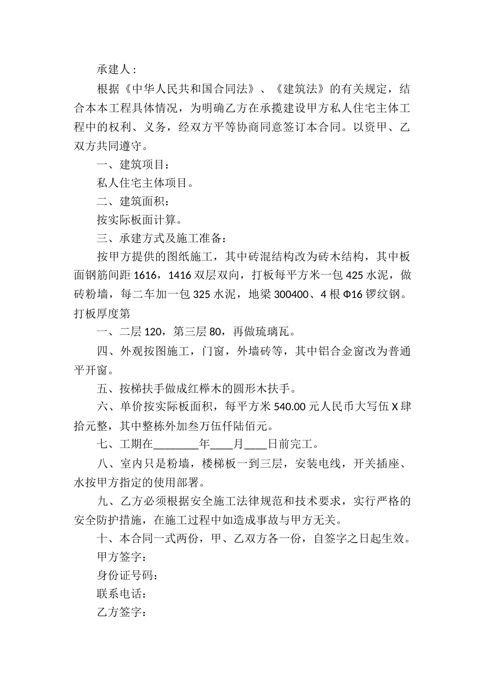 精选承揽合同汇编九篇_第3页