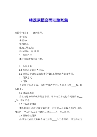 精选承揽合同汇编九篇