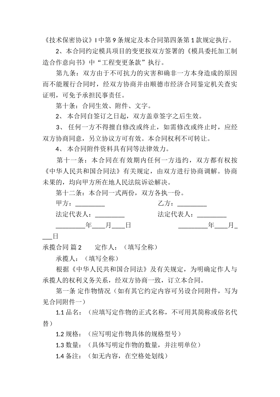 精选承揽合同锦集9篇_第3页