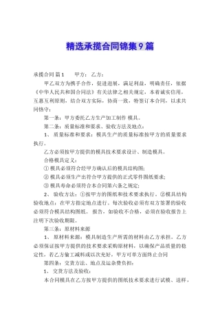 精选承揽合同锦集9篇