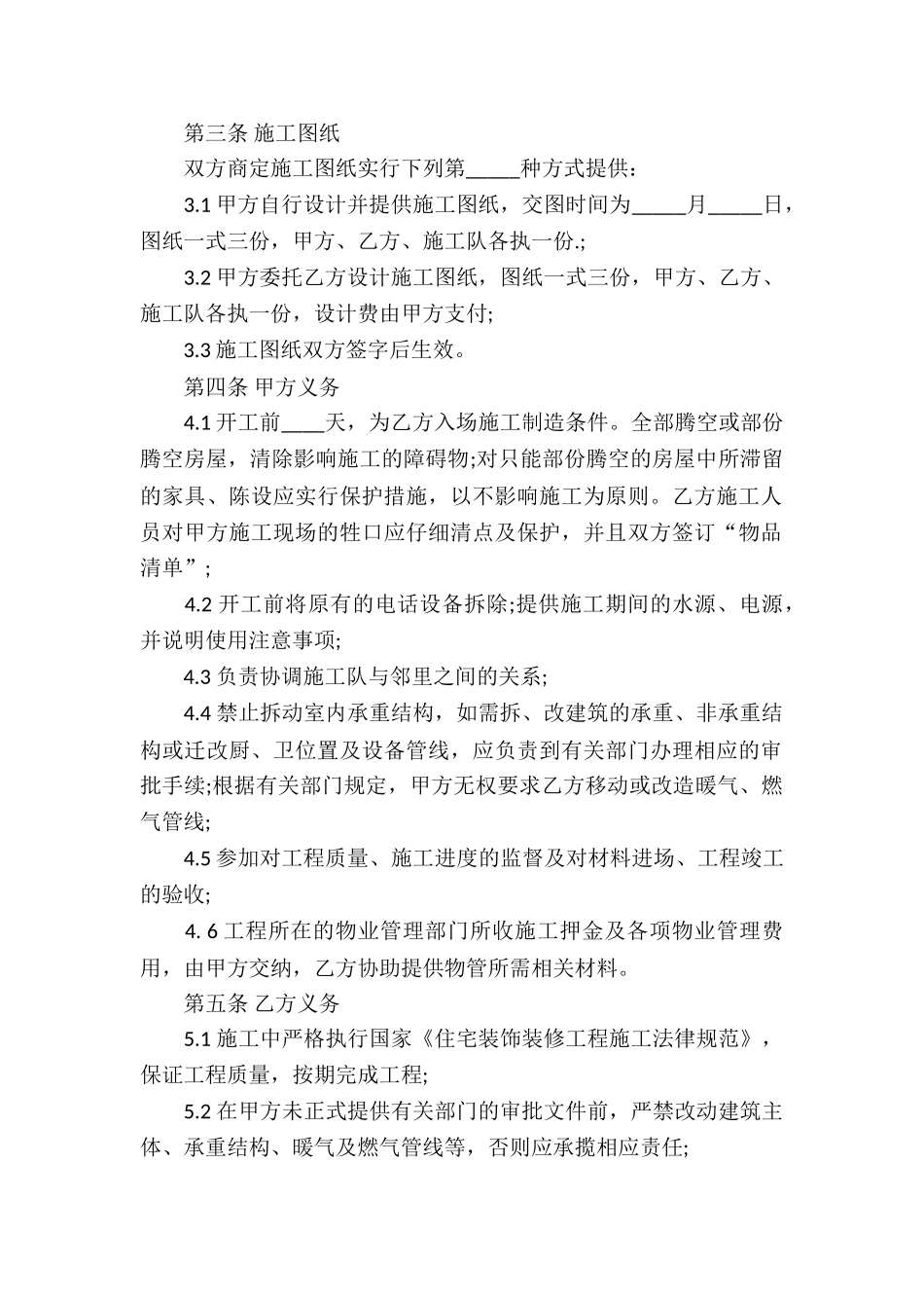 精选承揽合同汇编10篇_第2页