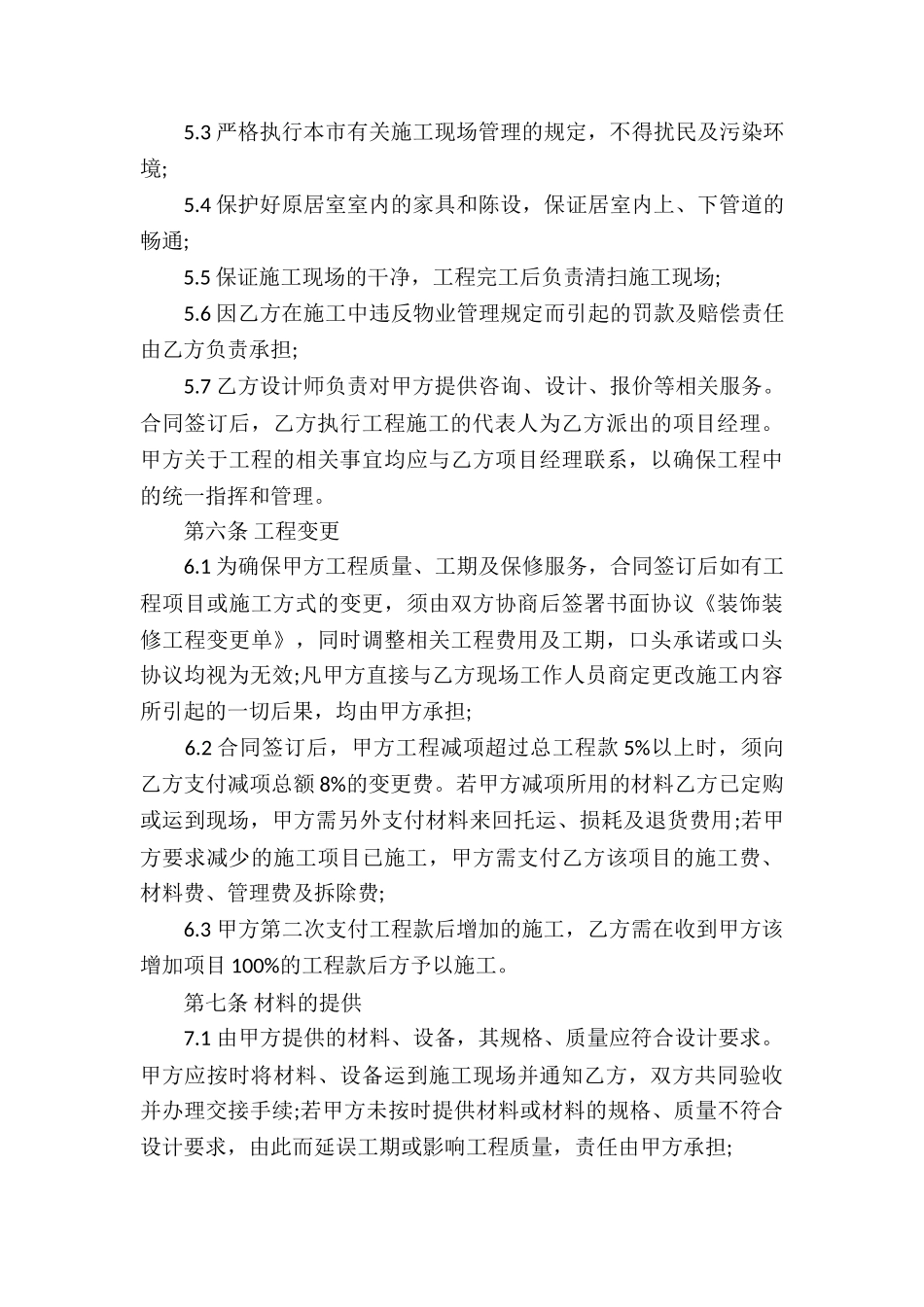 精选承揽合同汇编10篇_第3页