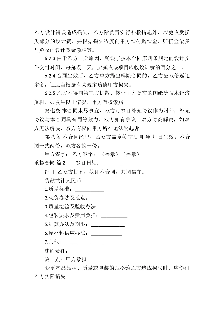 精选承揽合同锦集10篇_第2页