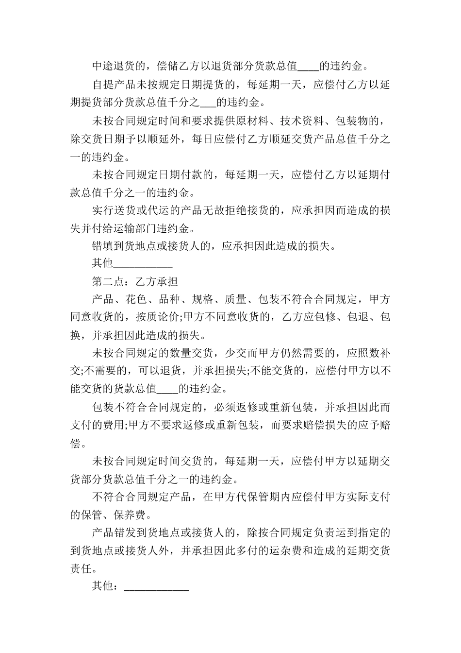 精选承揽合同锦集10篇_第3页