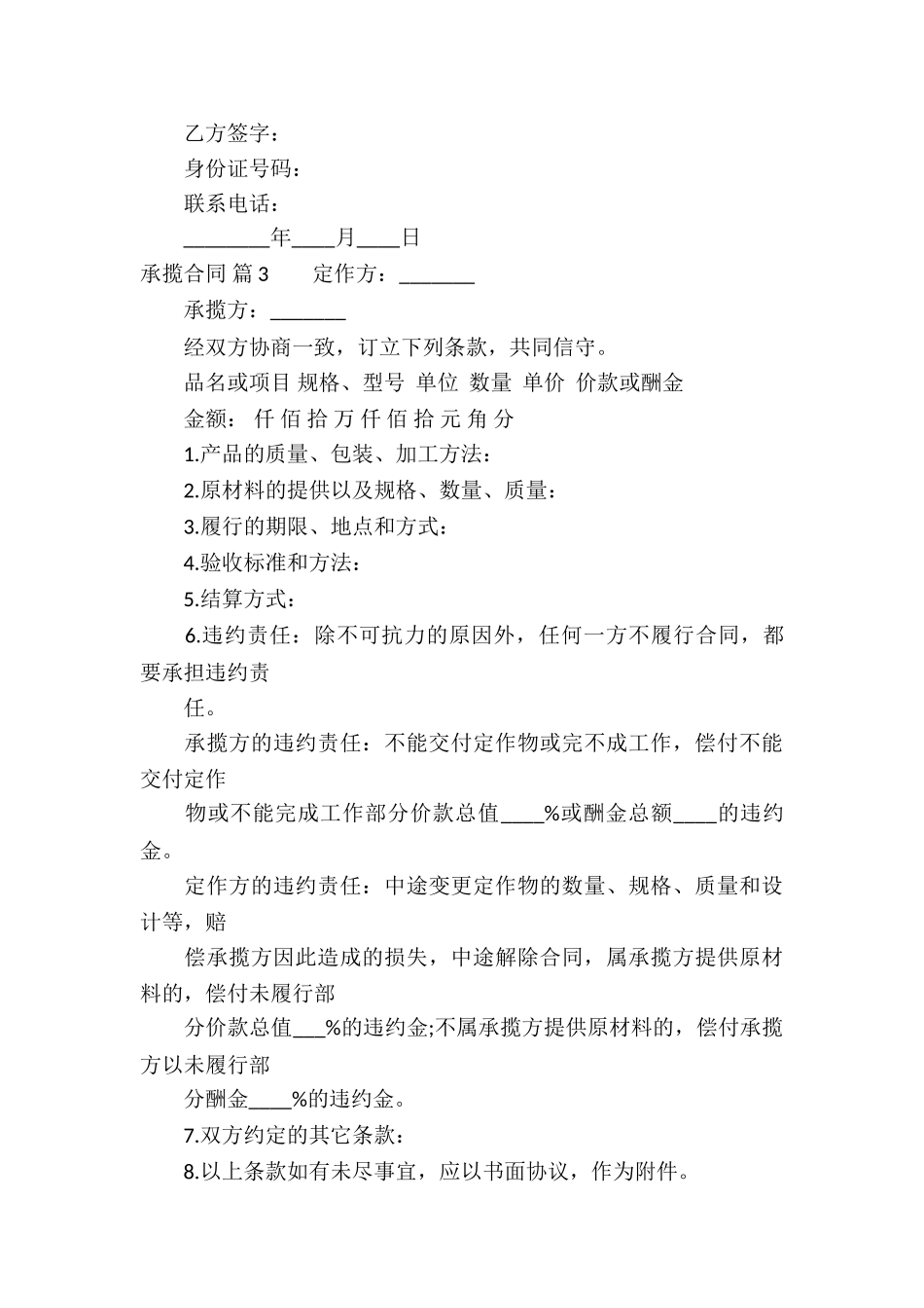 精选承揽合同集合9篇_第3页