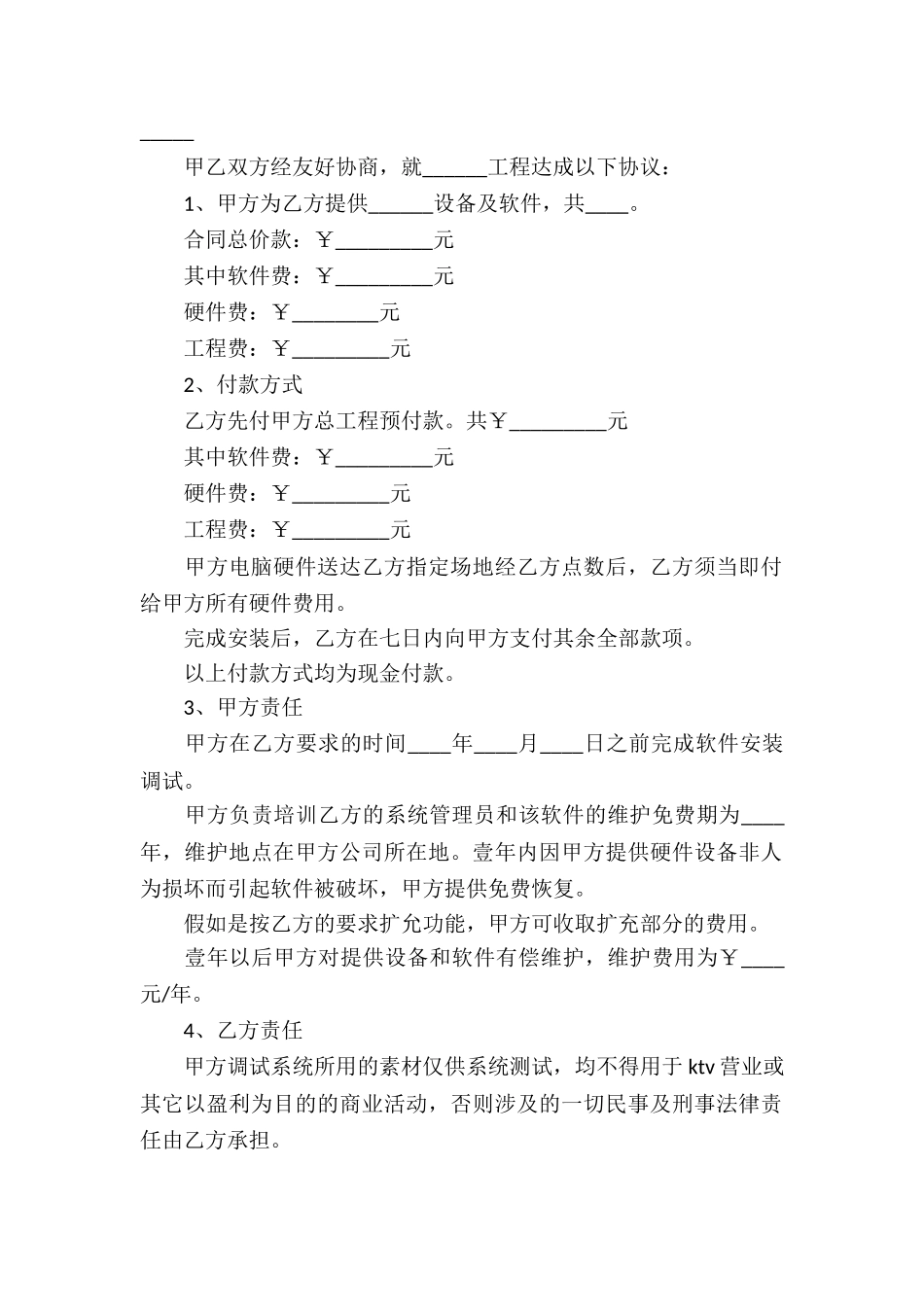 精选承揽合同集合六篇_第2页