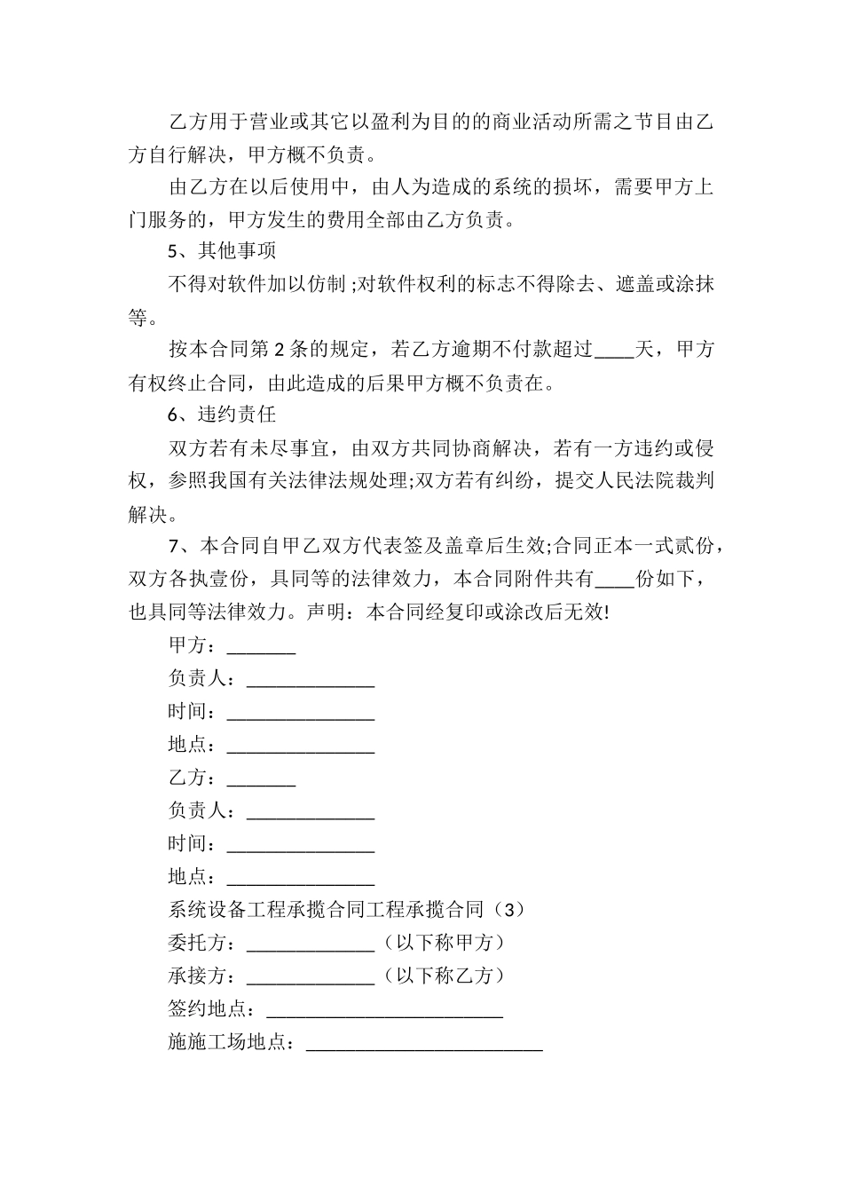 精选承揽合同集合六篇_第3页