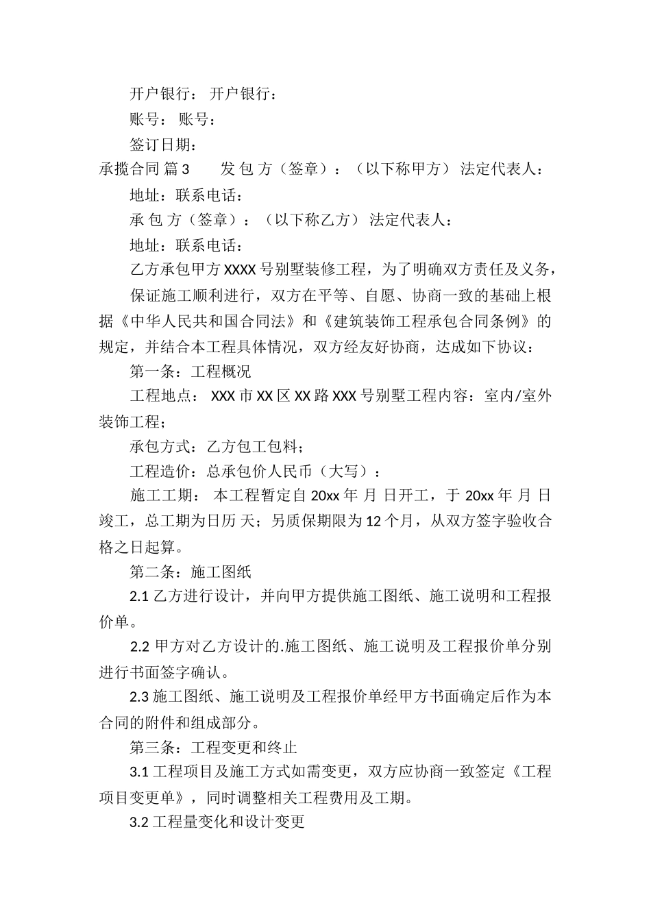 精选承揽合同集合8篇_第3页