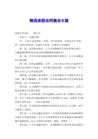 精选承揽合同集合8篇