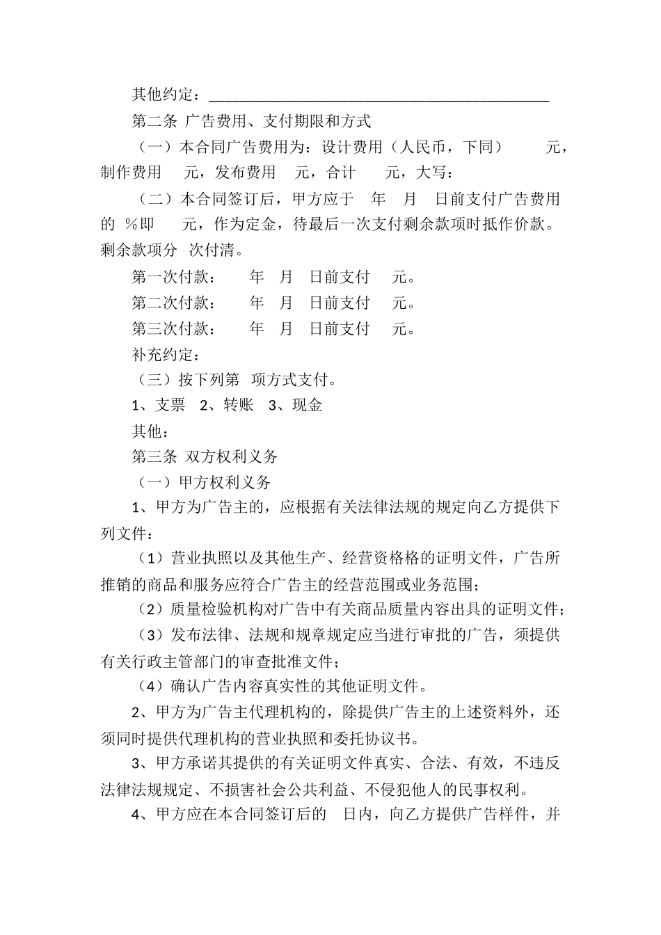 精选承揽合同集锦五篇_第2页