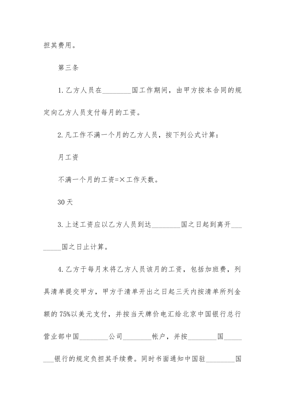 精选技术合同3篇_第2页