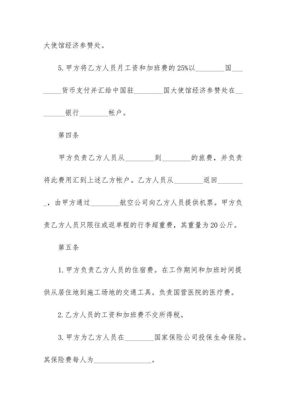 精选技术合同3篇_第3页