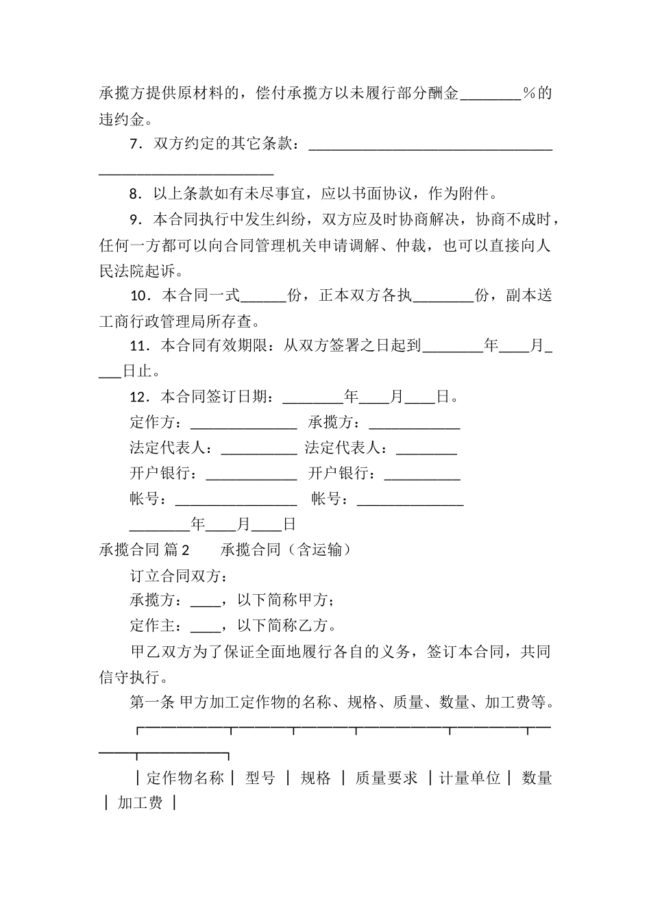 精选承揽合同集锦八篇_第2页