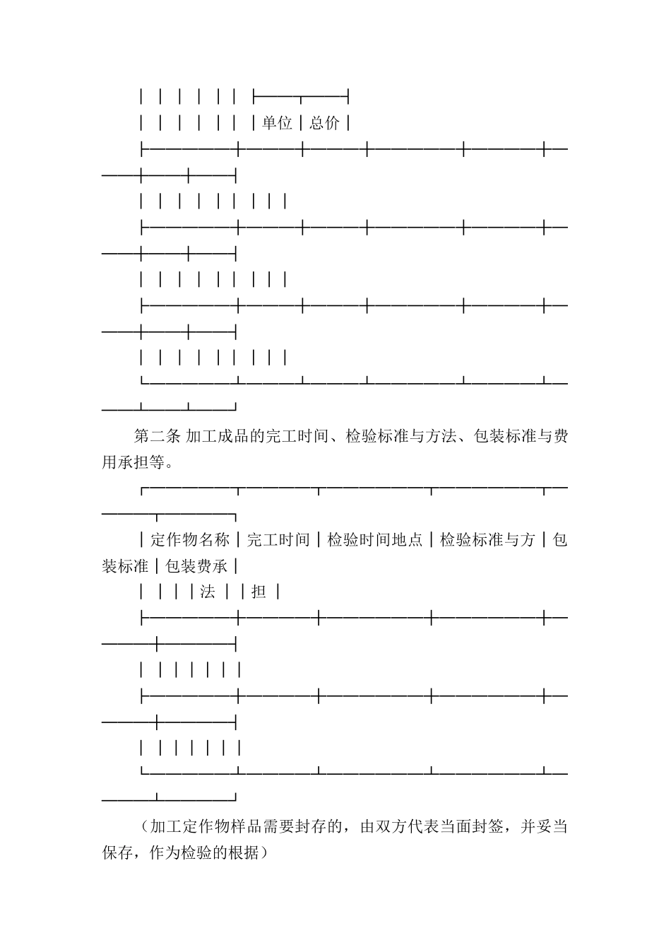 精选承揽合同集锦八篇_第3页