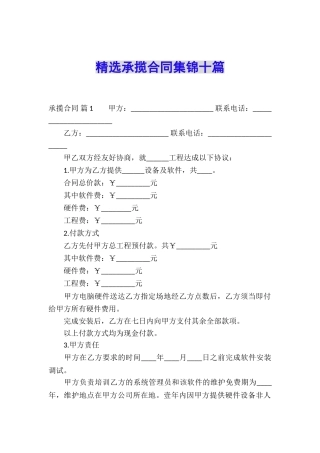 精选承揽合同集锦十篇