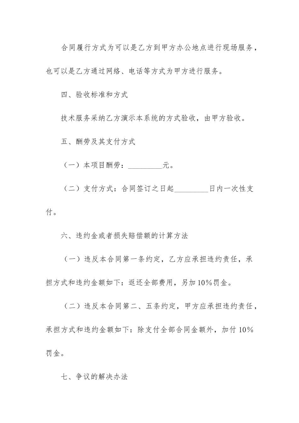 精选技术合同6篇-技术合同条款_第3页