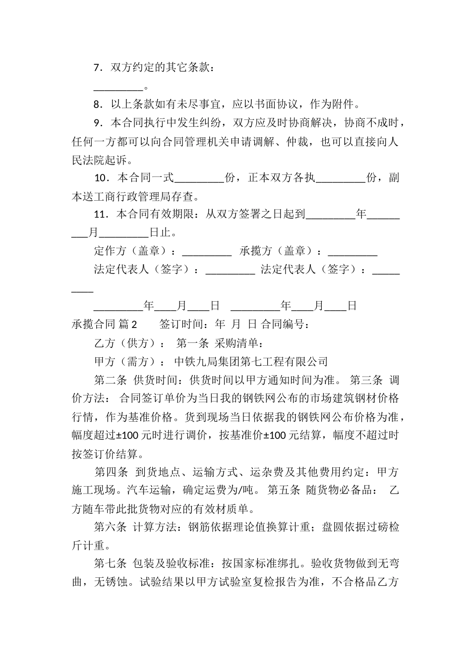 精选承揽合同集锦九篇_第2页