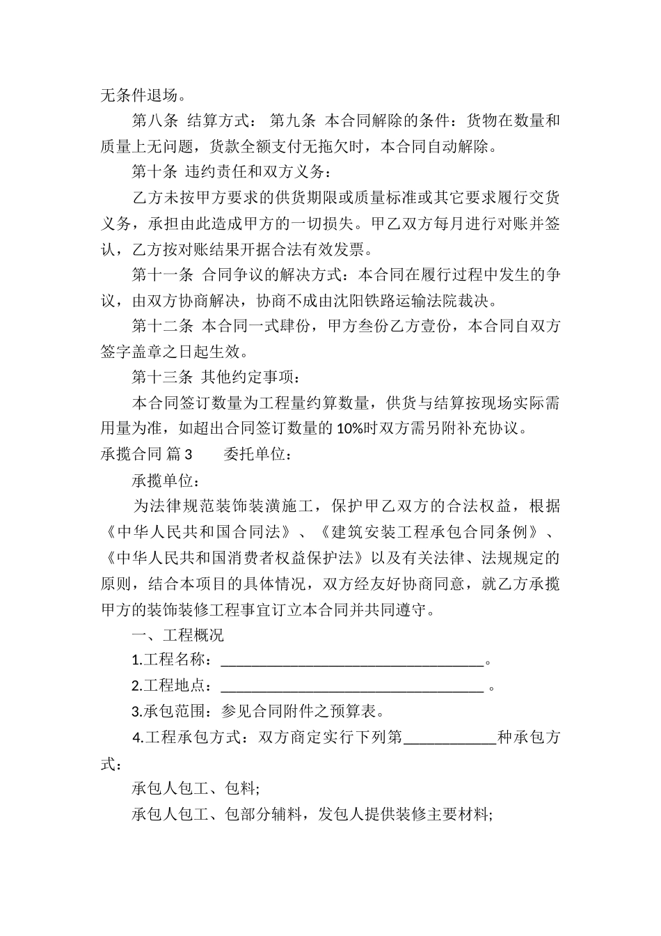 精选承揽合同集锦九篇_第3页