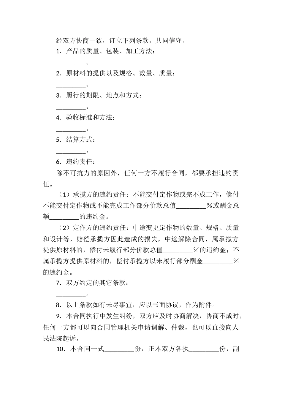 精选承揽合同集锦六篇_第2页