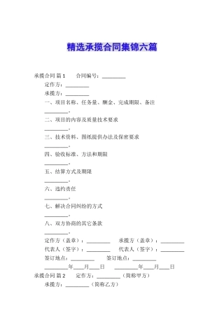 精选承揽合同集锦六篇